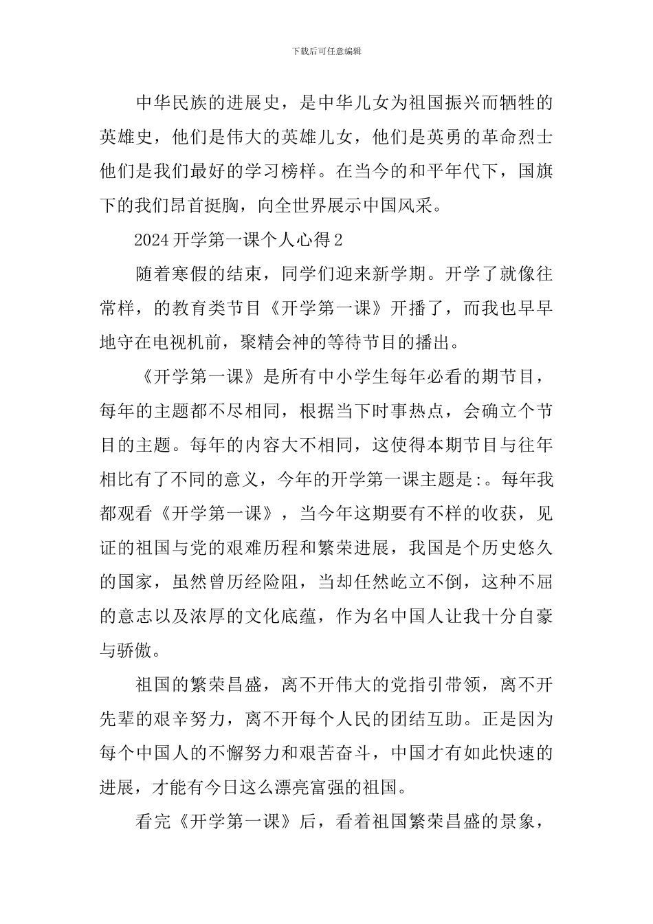 2024开学第一课个人心得_第2页