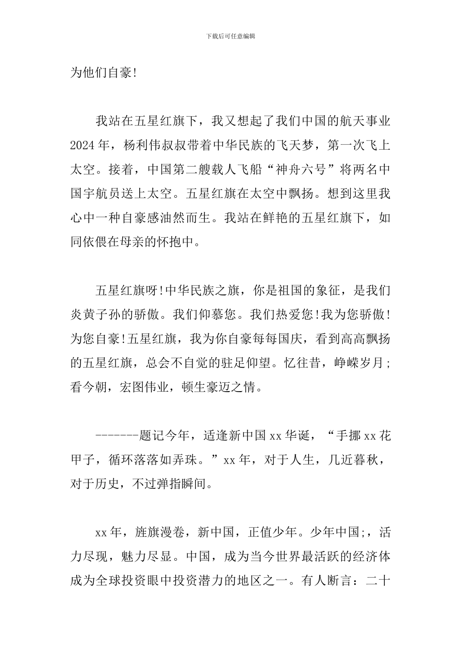 2024开学第一课心得感悟700字：五星红旗伴我成长_第2页