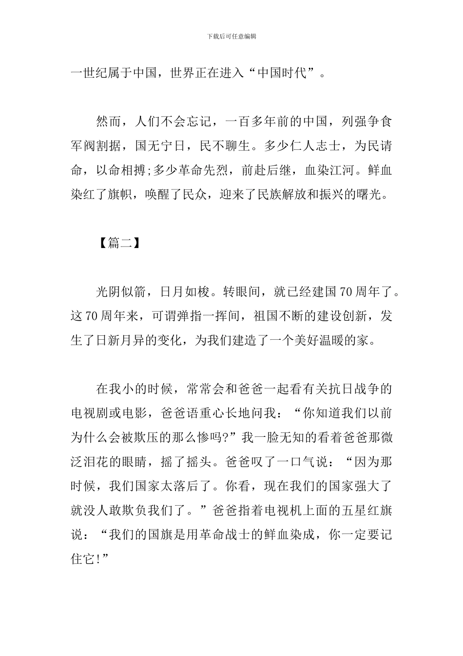 2024开学第一课心得感悟700字：五星红旗伴我成长_第3页