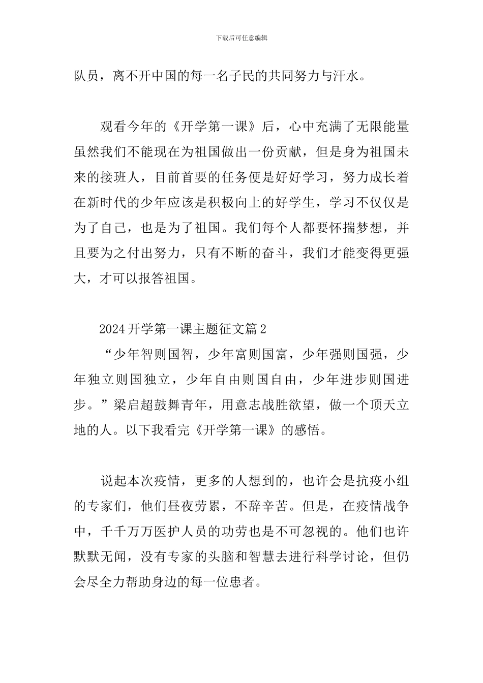 2024开学第一课主题征文3篇_第2页
