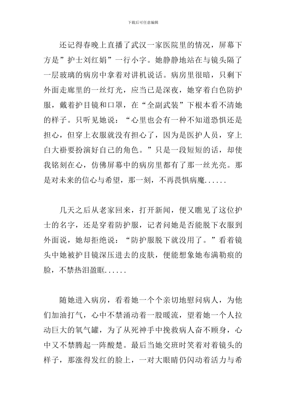 2024开学第一课主题征文3篇_第3页