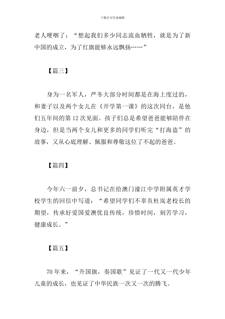 2024开学第一课心得感悟100字范文6篇_第2页