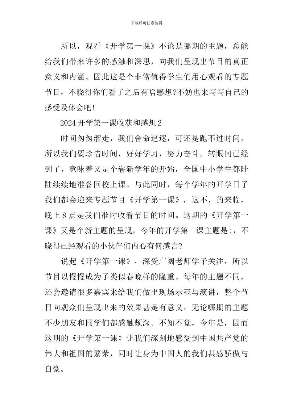 2024开学第一课收获和感想简短_第2页