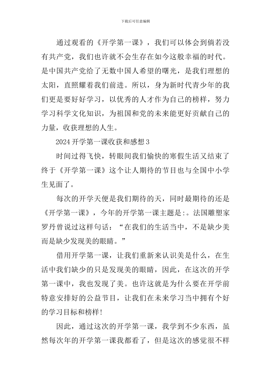 2024开学第一课收获和感想简短_第3页