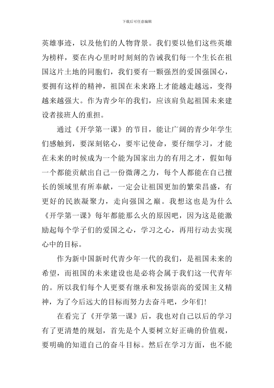 2024开学第一课个人感言观后感_第2页
