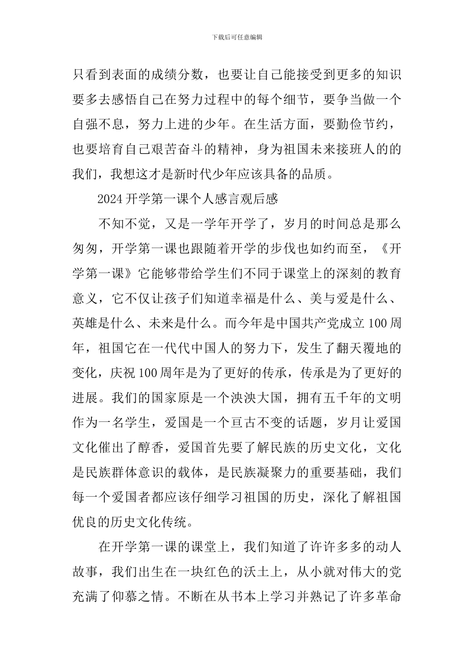 2024开学第一课个人感言观后感_第3页