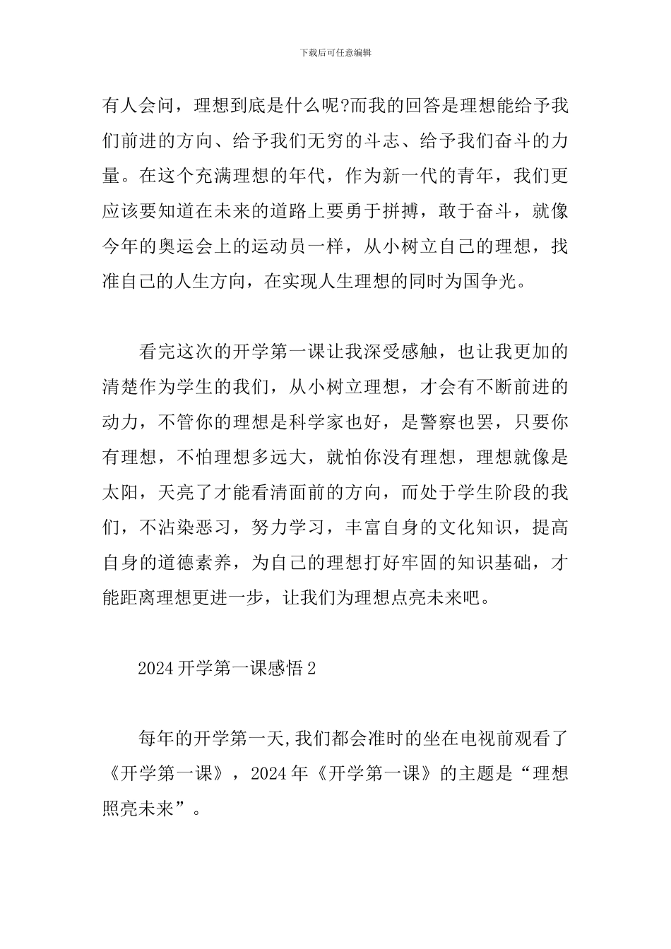 2024开学第一课总结感悟范文_第2页