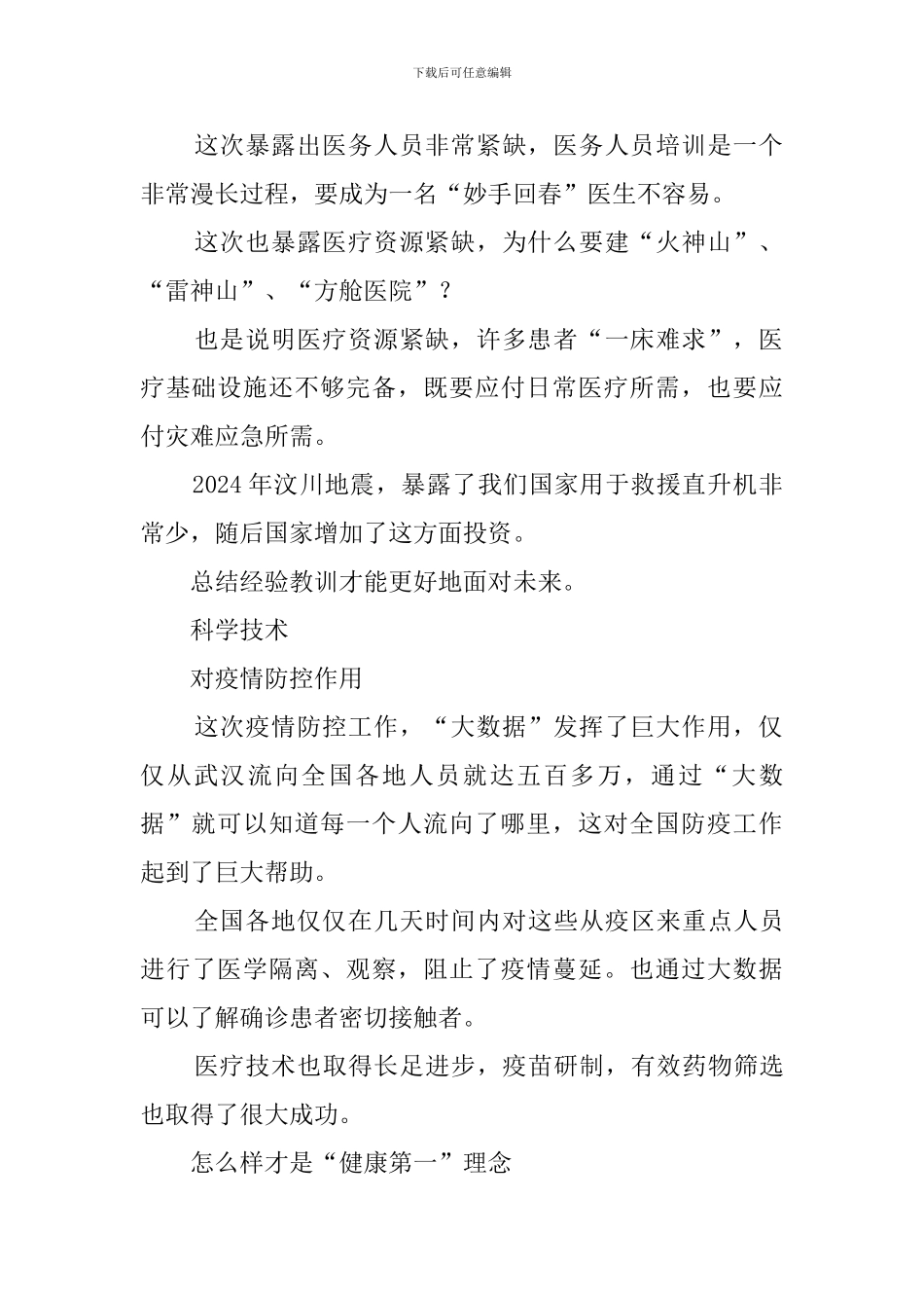 2024开学第一课教学素材-疫情防控带来的变化-科学技术对疫情防控的作用_第2页
