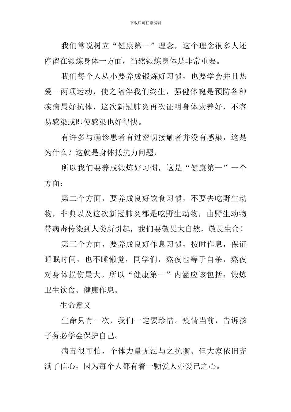 2024开学第一课教学素材-疫情防控带来的变化-科学技术对疫情防控的作用_第3页