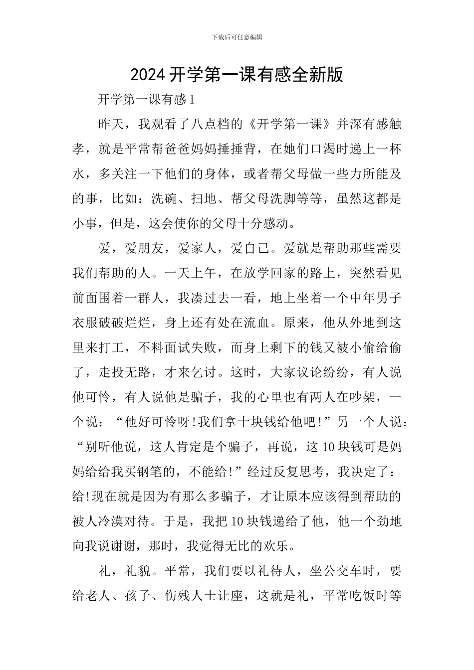 2024开学第一课有感全新版_第1页