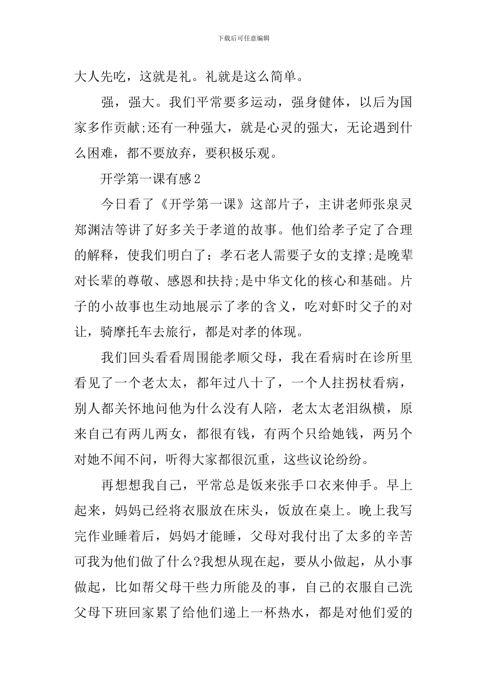 2024开学第一课有感全新版_第2页
