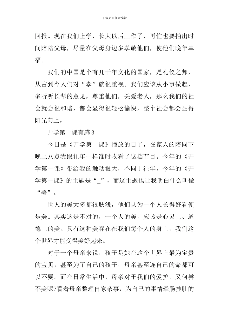 2024开学第一课有感全新版_第3页