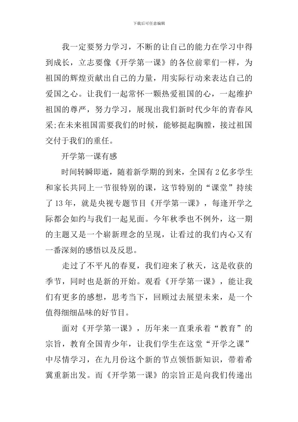 2024开学第一课有感范文_第2页