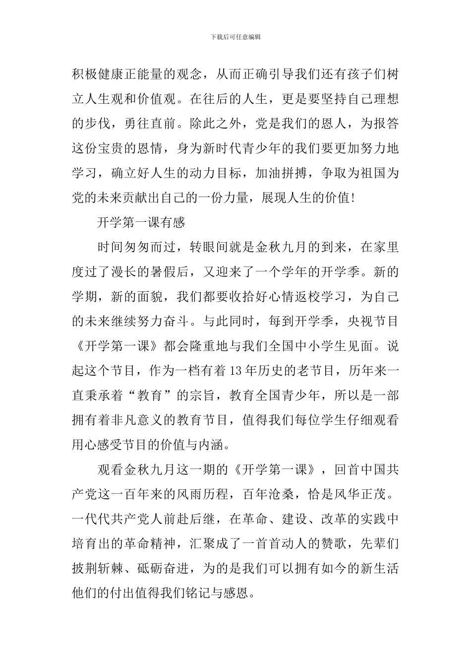 2024开学第一课有感范文_第3页