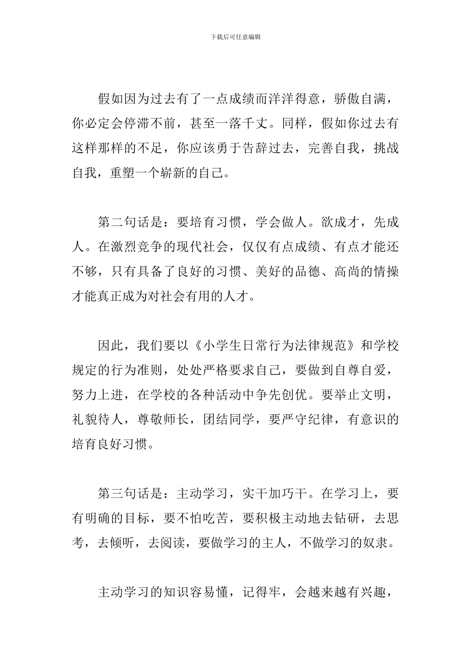 2024开学第一课演讲稿_第2页