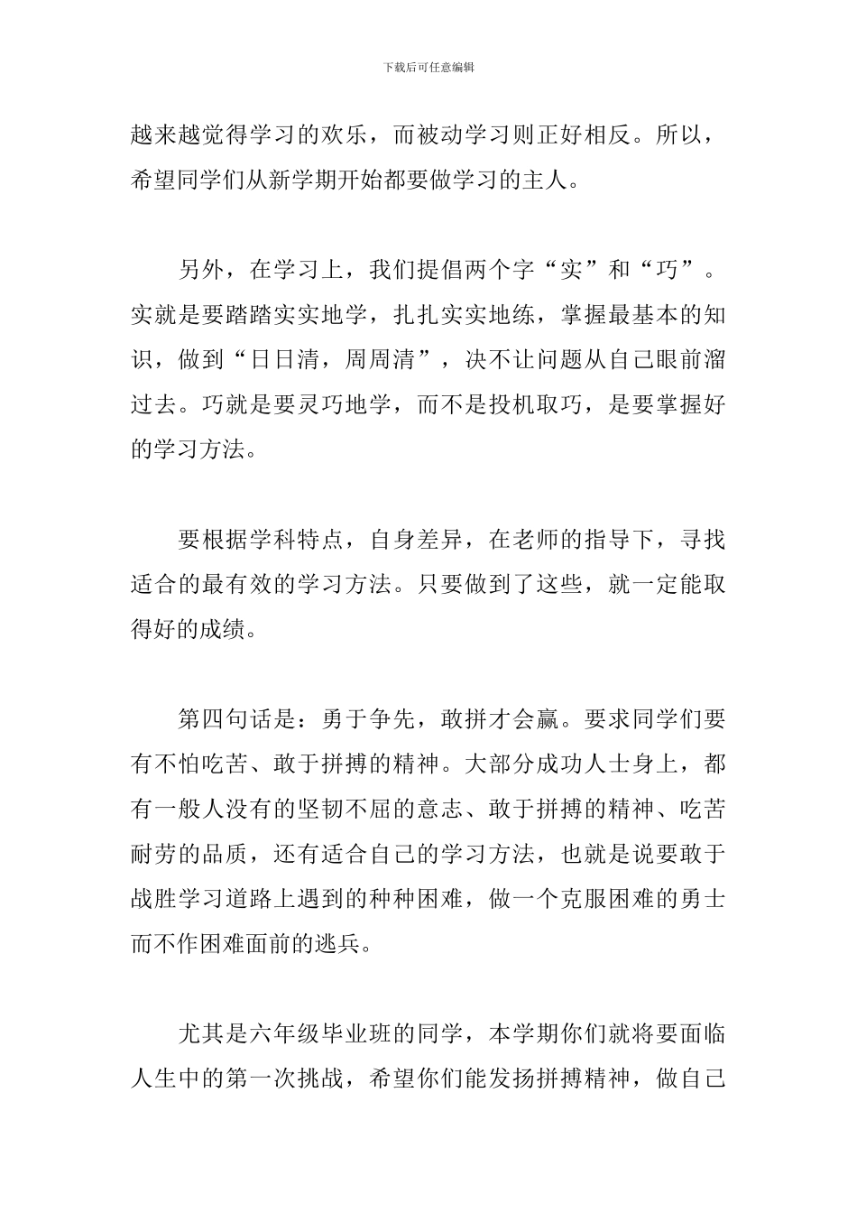 2024开学第一课演讲稿_第3页