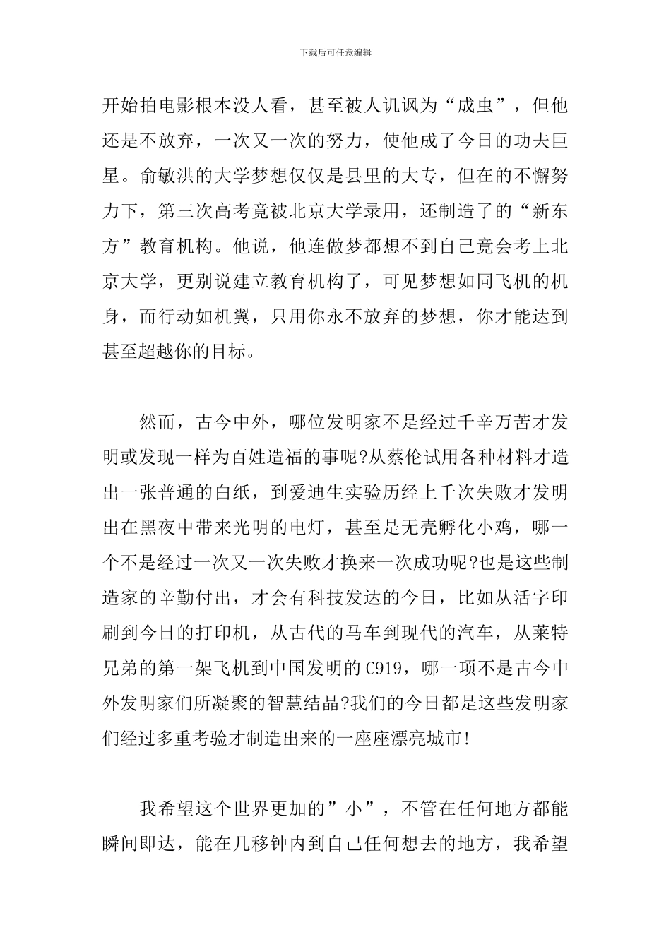 2024开学第一课理想照亮未来观后感500字初中范文_第3页