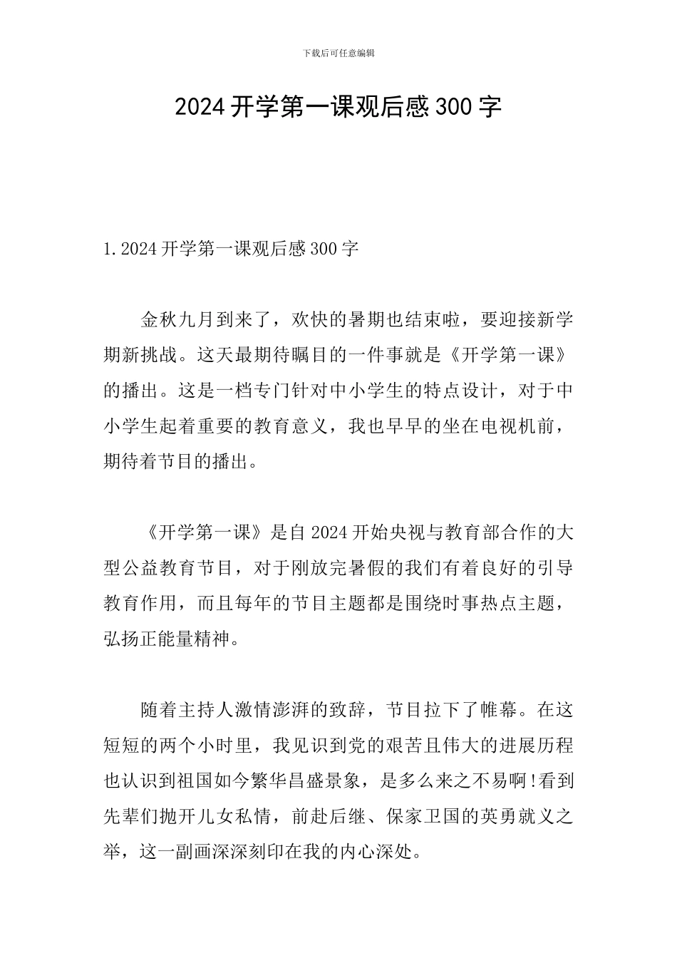 2024开学第一课观后感300字_第1页