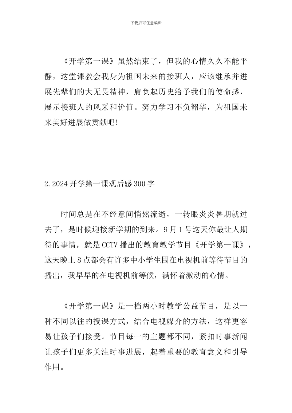 2024开学第一课观后感300字_第2页
