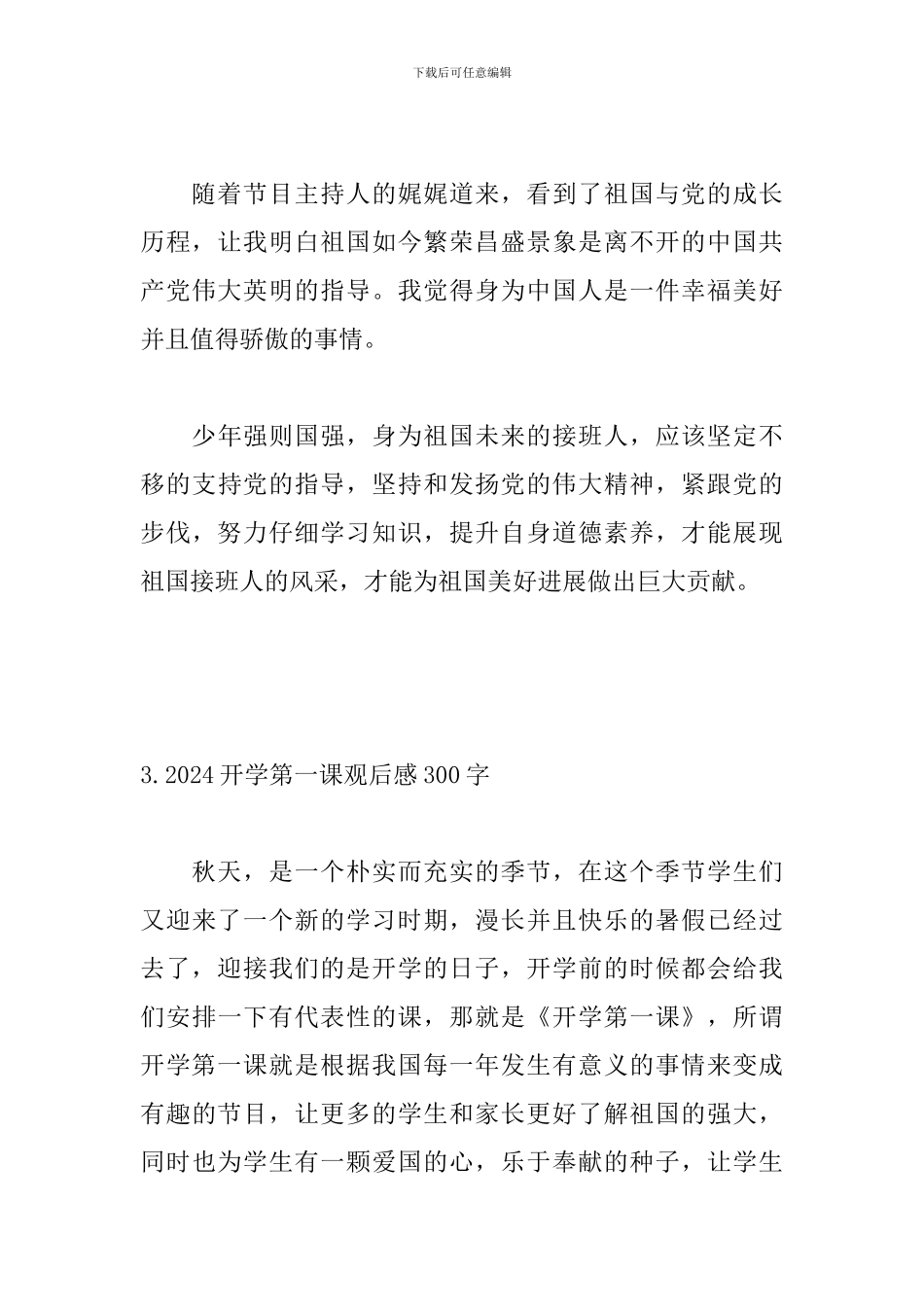 2024开学第一课观后感300字_第3页