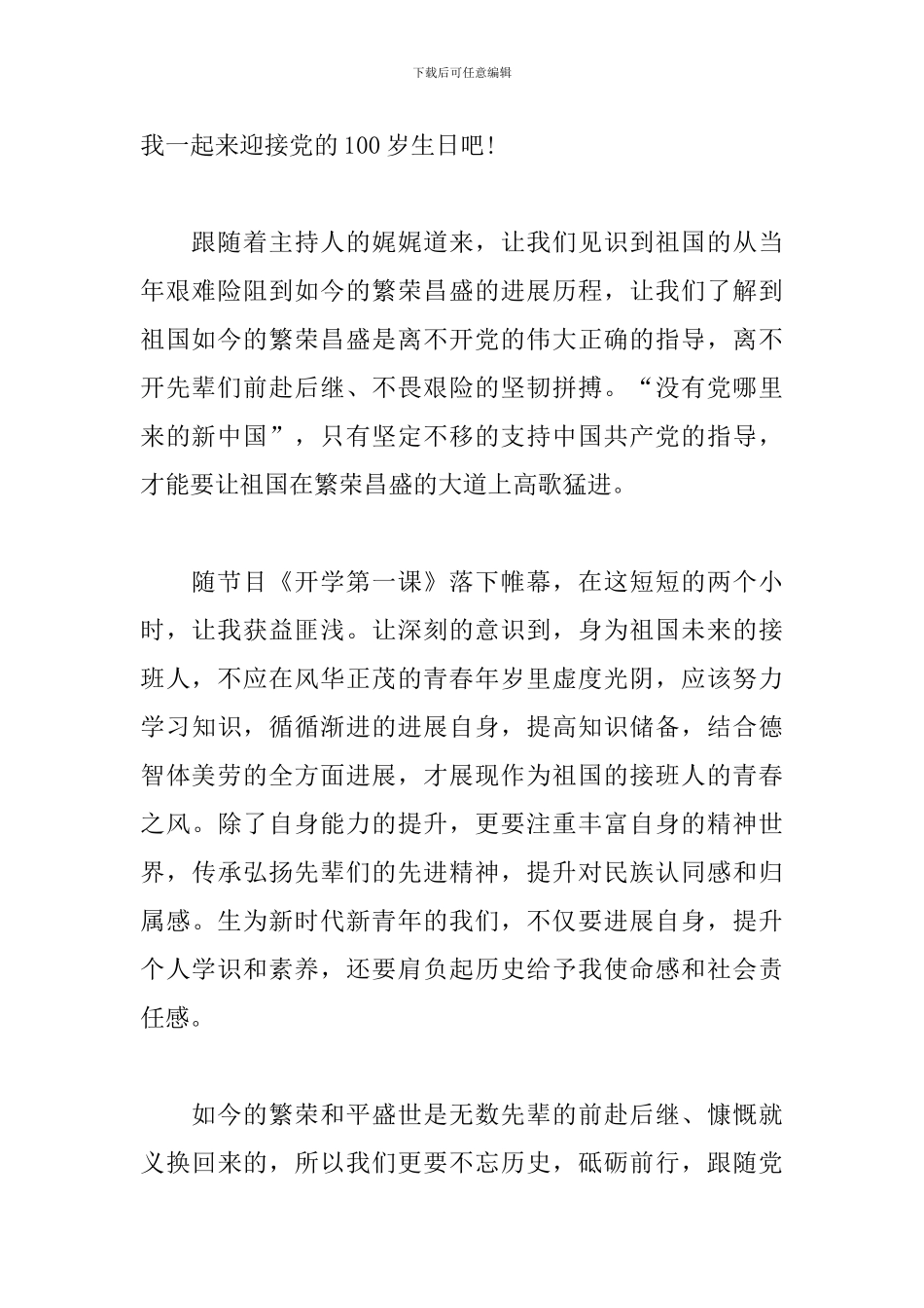 2024开学第一课直播观后心得作文3篇_第2页