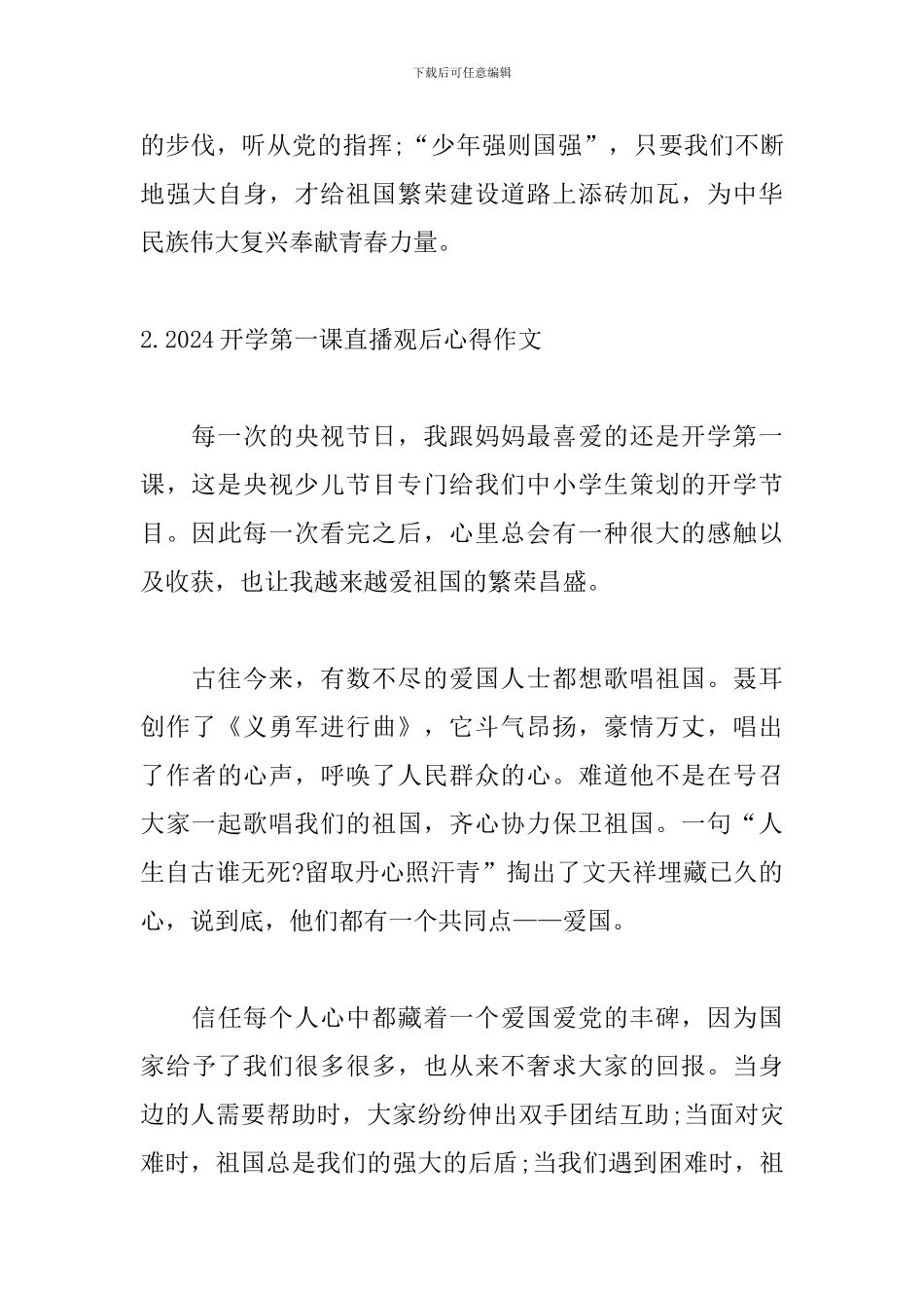2024开学第一课直播观后心得作文3篇_第3页