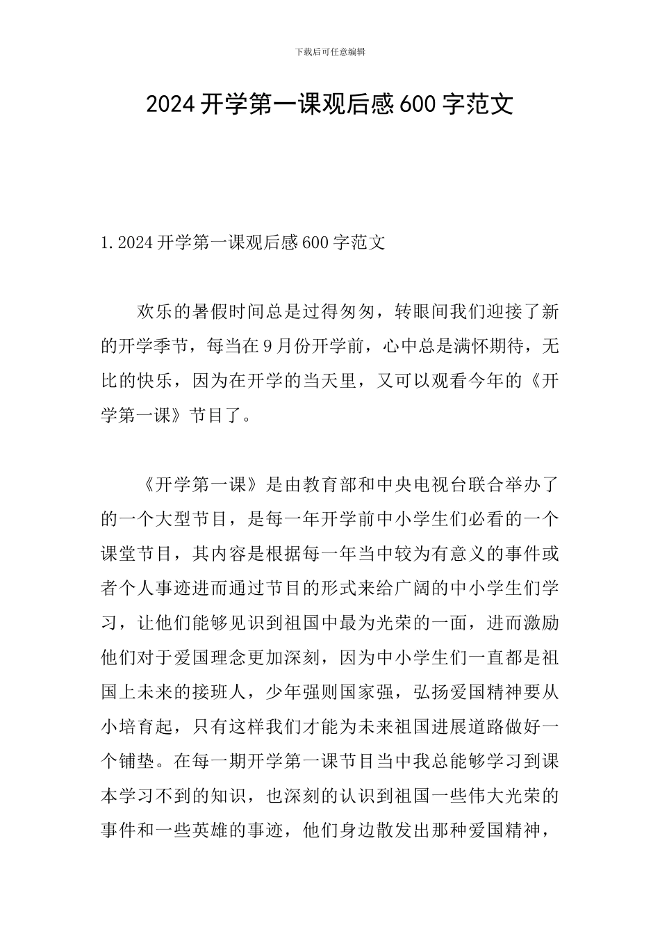 2024开学第一课观后感600字范文_第1页