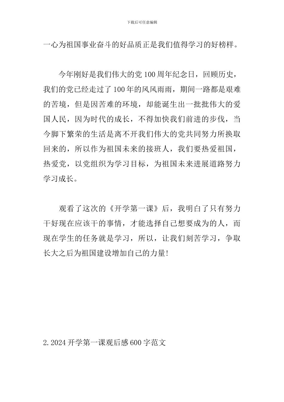 2024开学第一课观后感600字范文_第2页