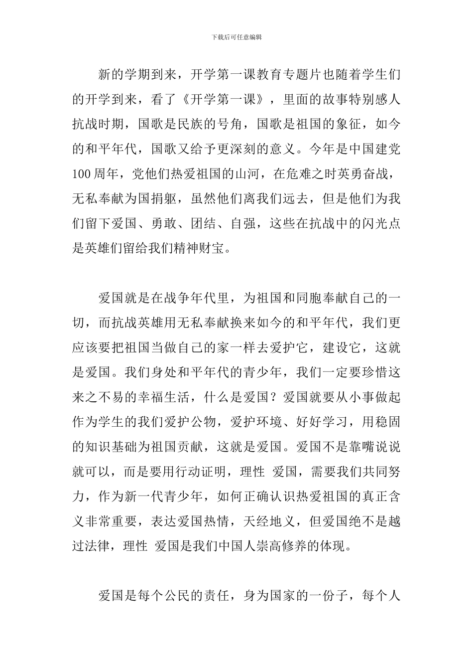 2024开学第一课观后感600字范文_第3页