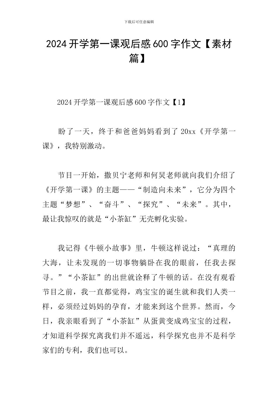 2024开学第一课观后感600字作文_第1页