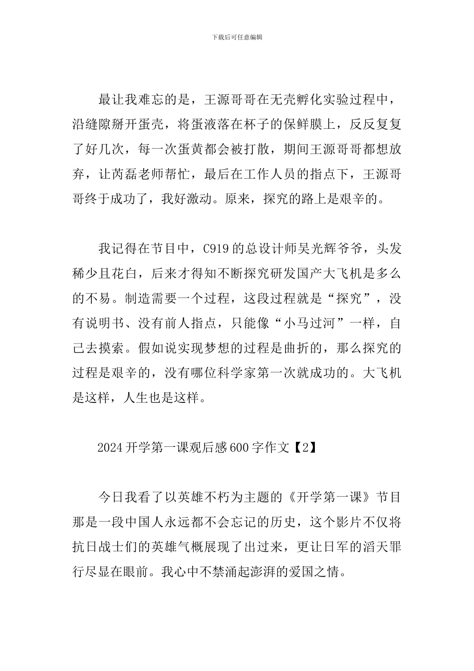 2024开学第一课观后感600字作文_第2页