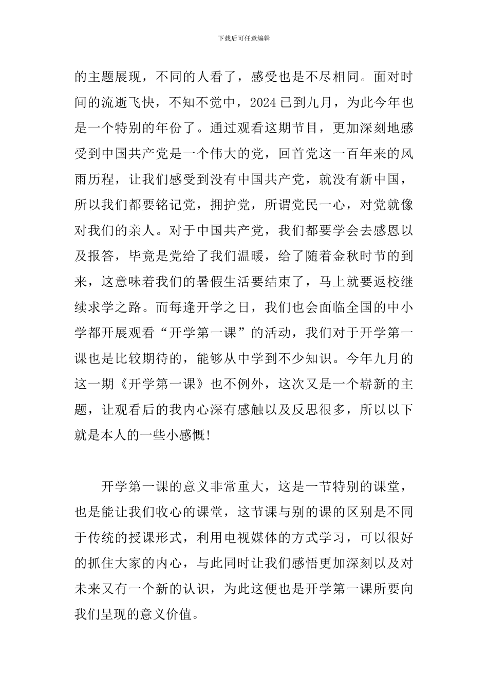 2024开学第一课观后感800字范文_第2页