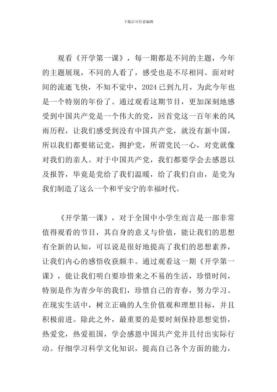 2024开学第一课观后感800字范文_第3页
