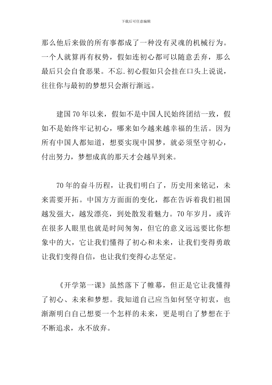 2024开学第一课观后感900字范文及写作指导_第2页