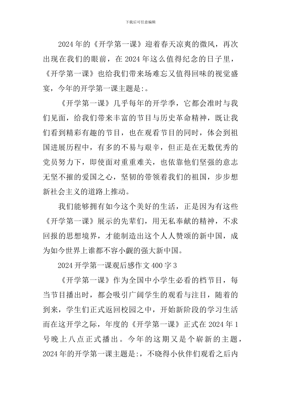 2024开学第一课观后感作文400字_第2页