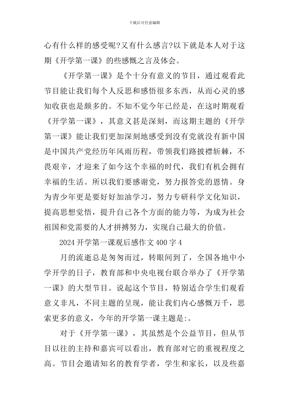 2024开学第一课观后感作文400字_第3页