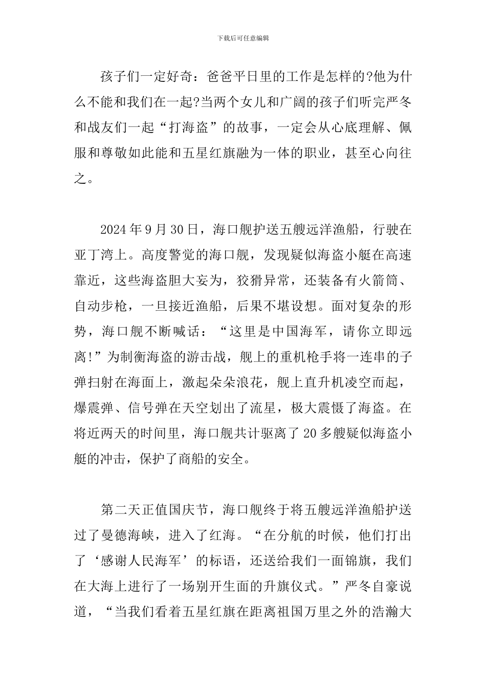 2024开学第一课观后感作文900字3篇_第2页