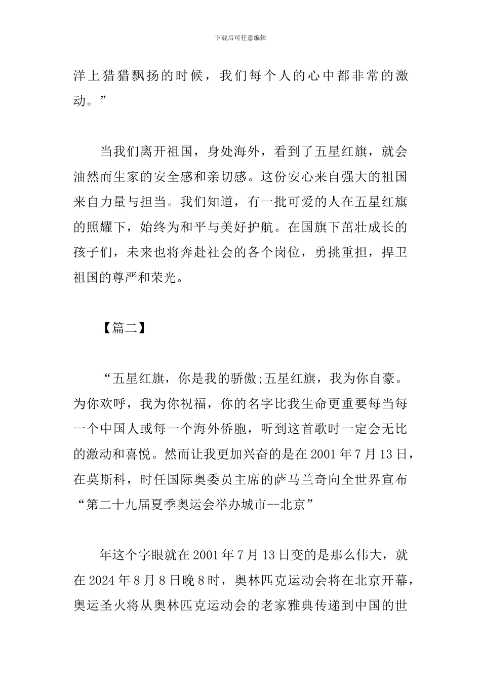 2024开学第一课观后感作文900字3篇_第3页