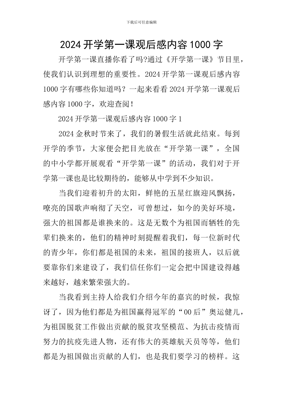 2024开学第一课观后感内容1000字_第1页