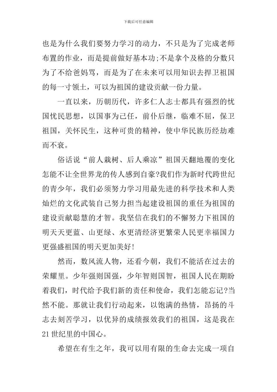 2024开学第一课观后感内容1000字_第2页