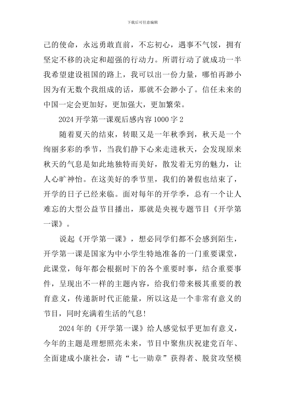 2024开学第一课观后感内容1000字_第3页