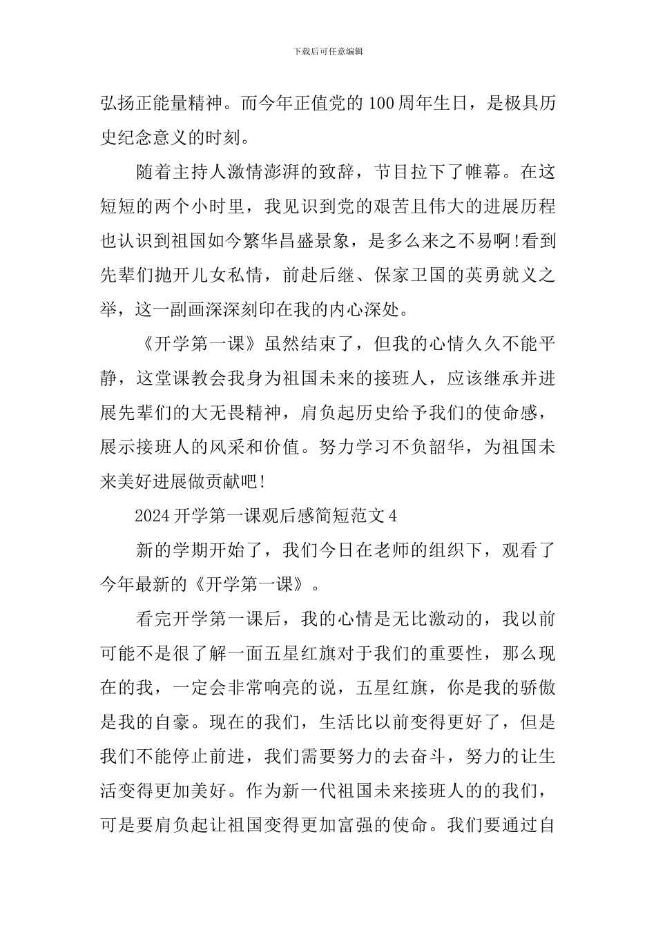 2024开学第一课观后感简短范文_第3页