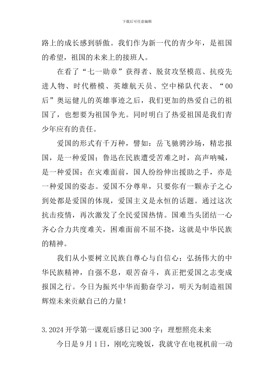 2024开学第一课观后感日记300字：理想照亮未来_第2页