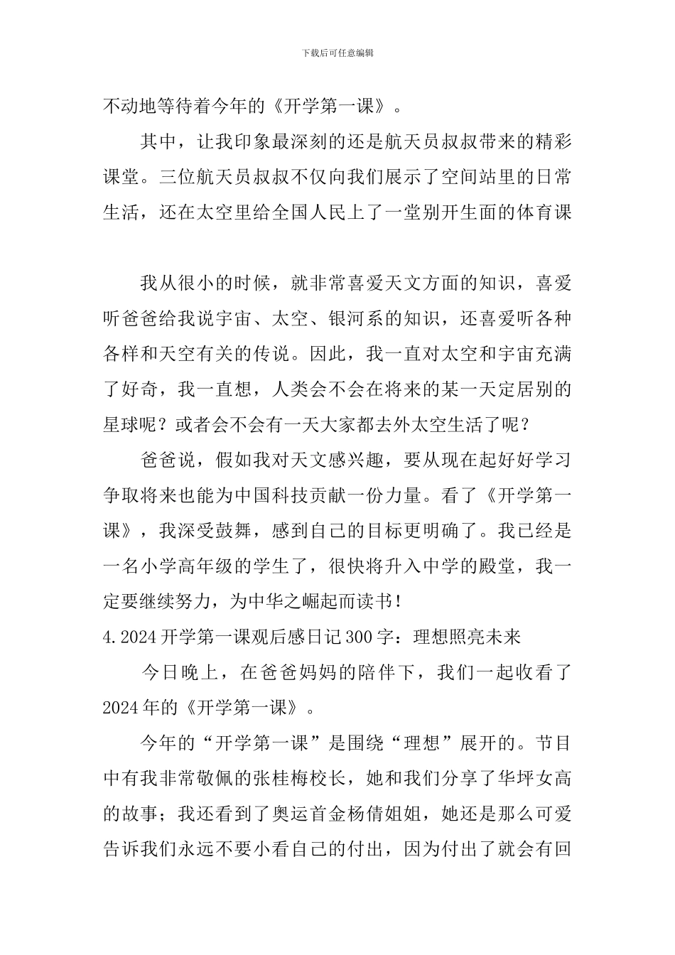 2024开学第一课观后感日记300字：理想照亮未来_第3页