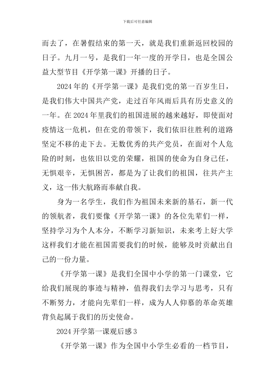 2024开学第一课观后感简述10篇范文_第2页