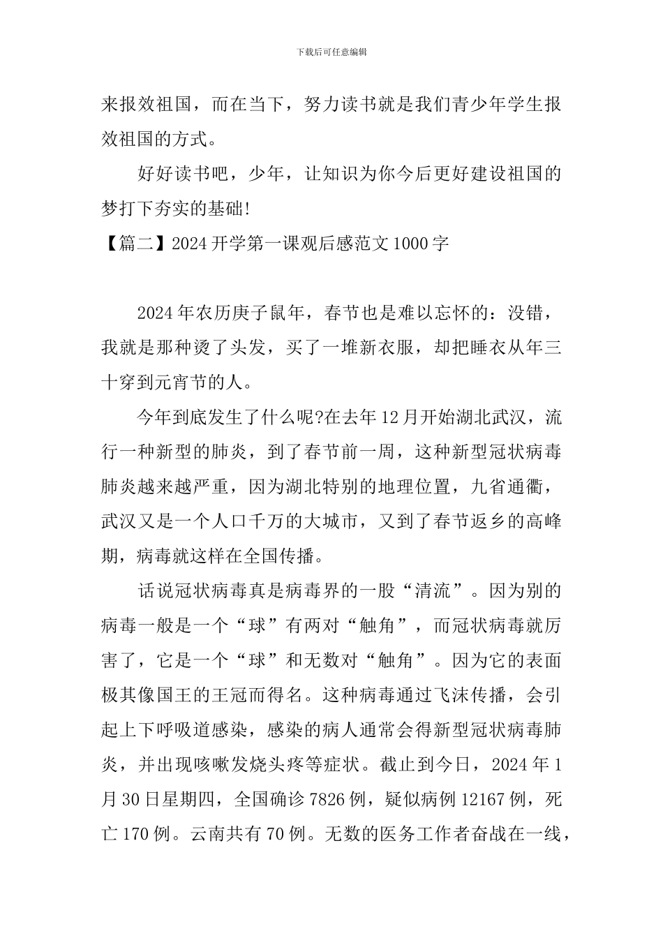 2024开学第一课观后感范文1000字_第2页