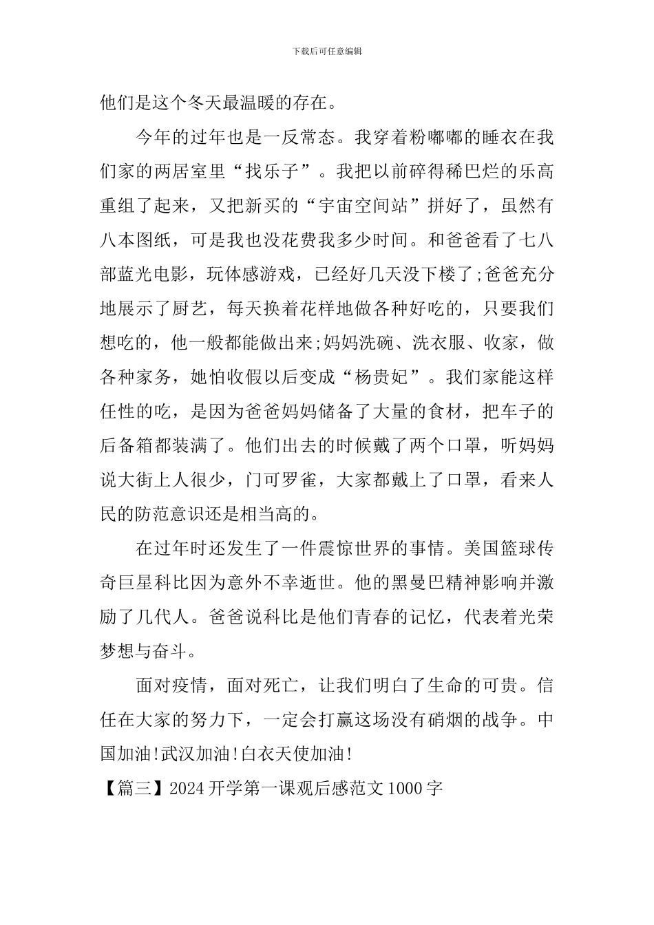 2024开学第一课观后感范文1000字_第3页