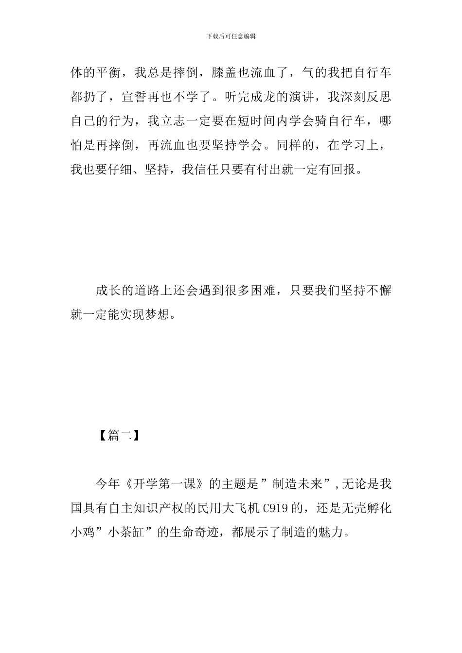 2024开学第一课观后感范文精选集_第2页