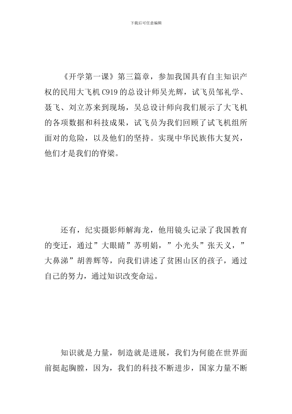 2024开学第一课观后感范文精选集_第3页