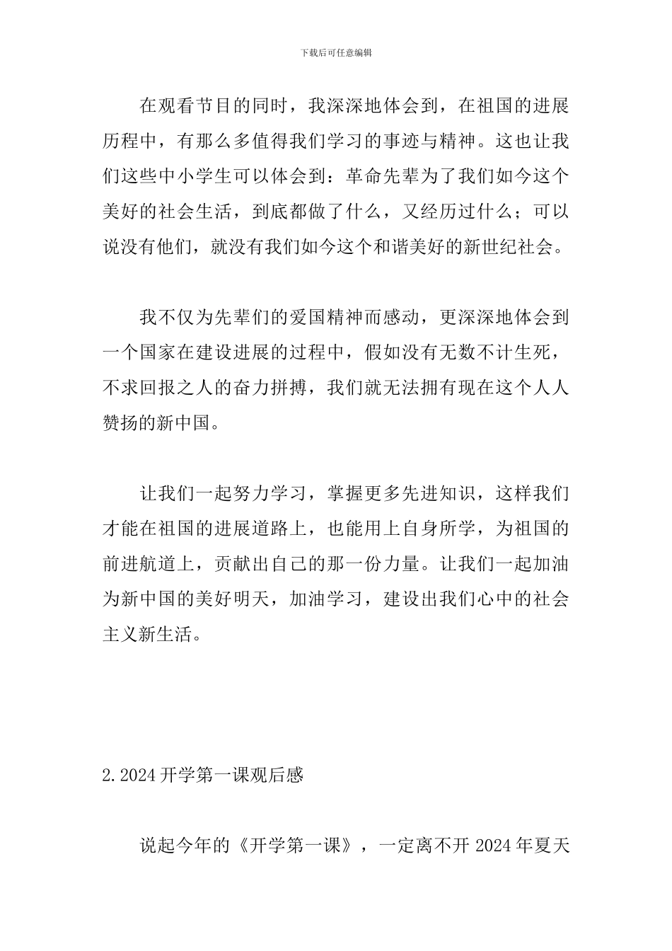 2024开学第一课观后感：少年易老学难成--一寸光阴不可轻_第2页
